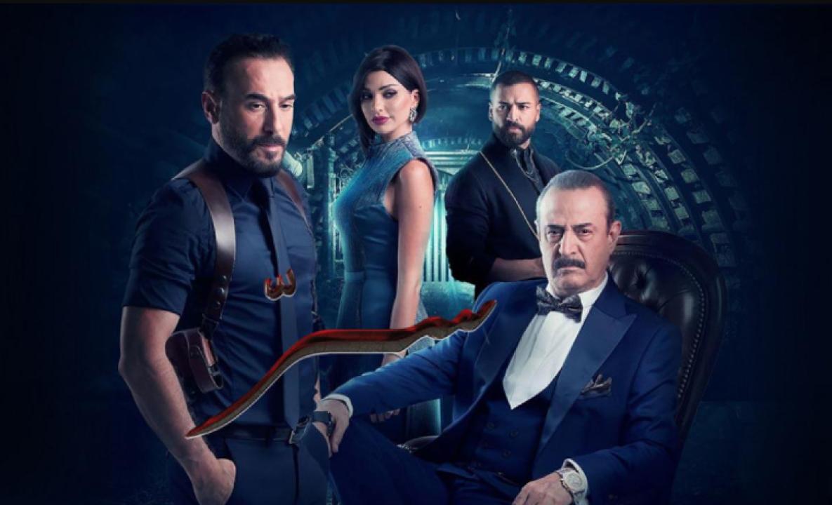 مسلسل سر 1 الحلقة 54 الرابعة والخمسون