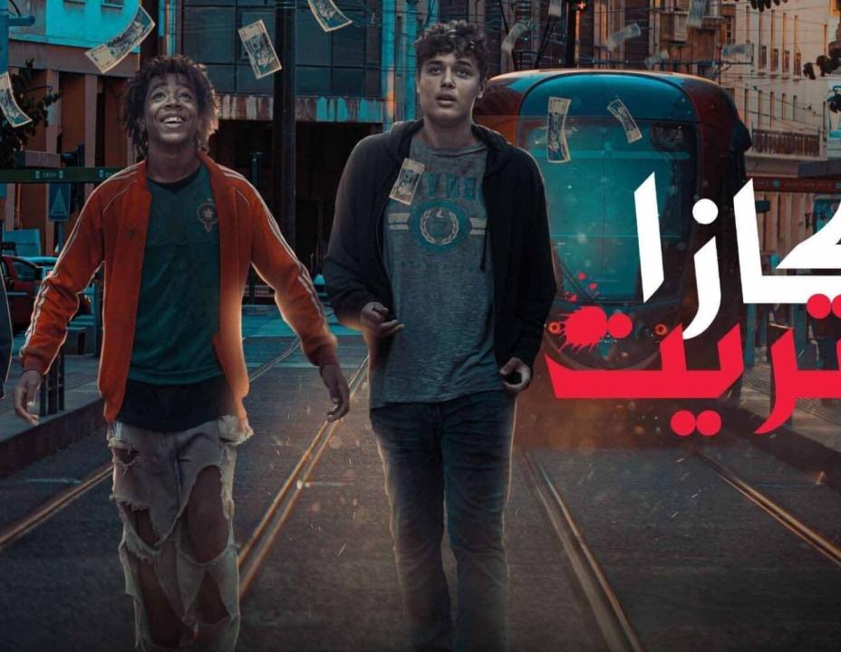 مسلسل كازا ستريت الحلقة 6 السادسة