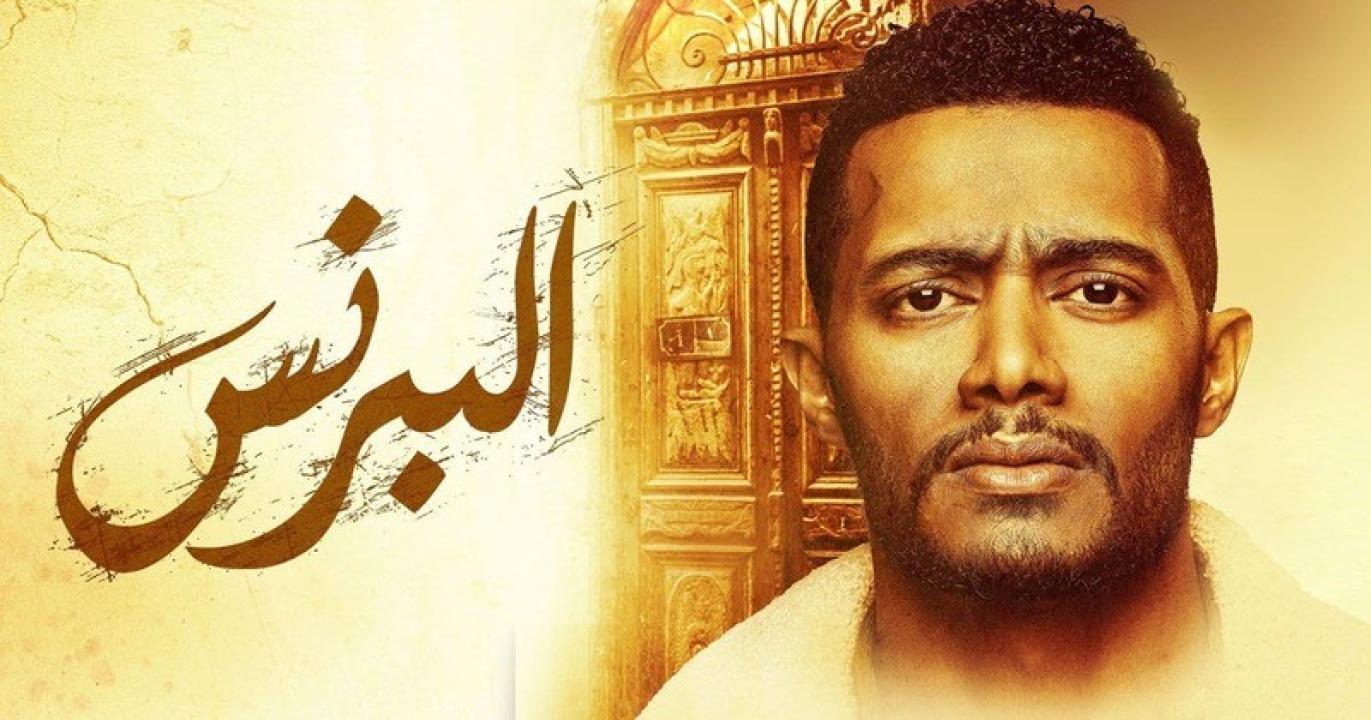مسلسل البرنس الحلقة 1 الاولى