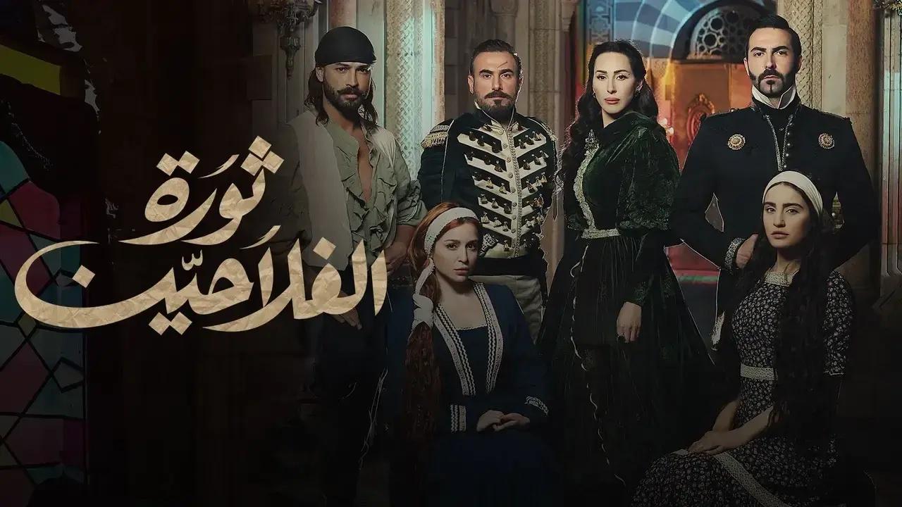 مسلسل ثورة الفلاحين الحلقة 10 العاشرة