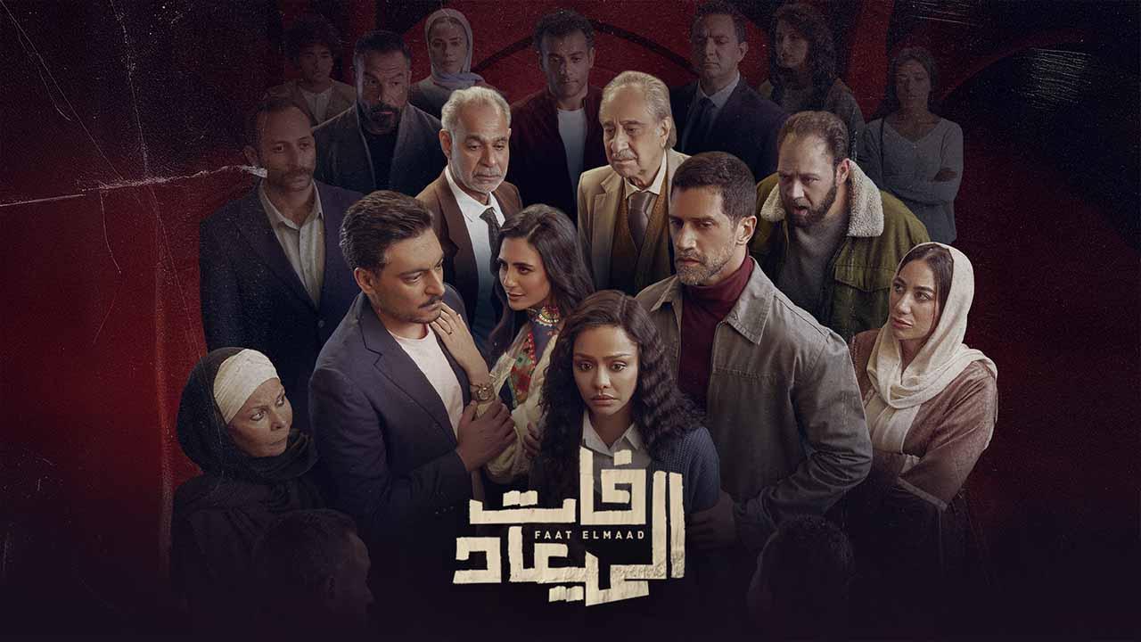 مسلسل فات الميعاد الحلقة 4 الرابعة