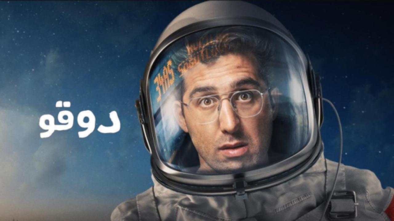 مسلسل دوقو الحلقة 5 مدبلجة