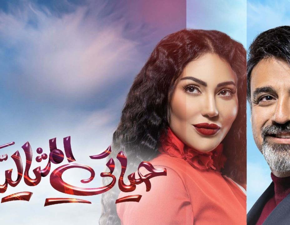 مسلسل حياتي المثالية الحلقة 9 التاسعة