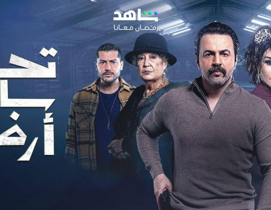 مسلسل تحت سابع ارض الحلقة 24 الرابعة والعشرون