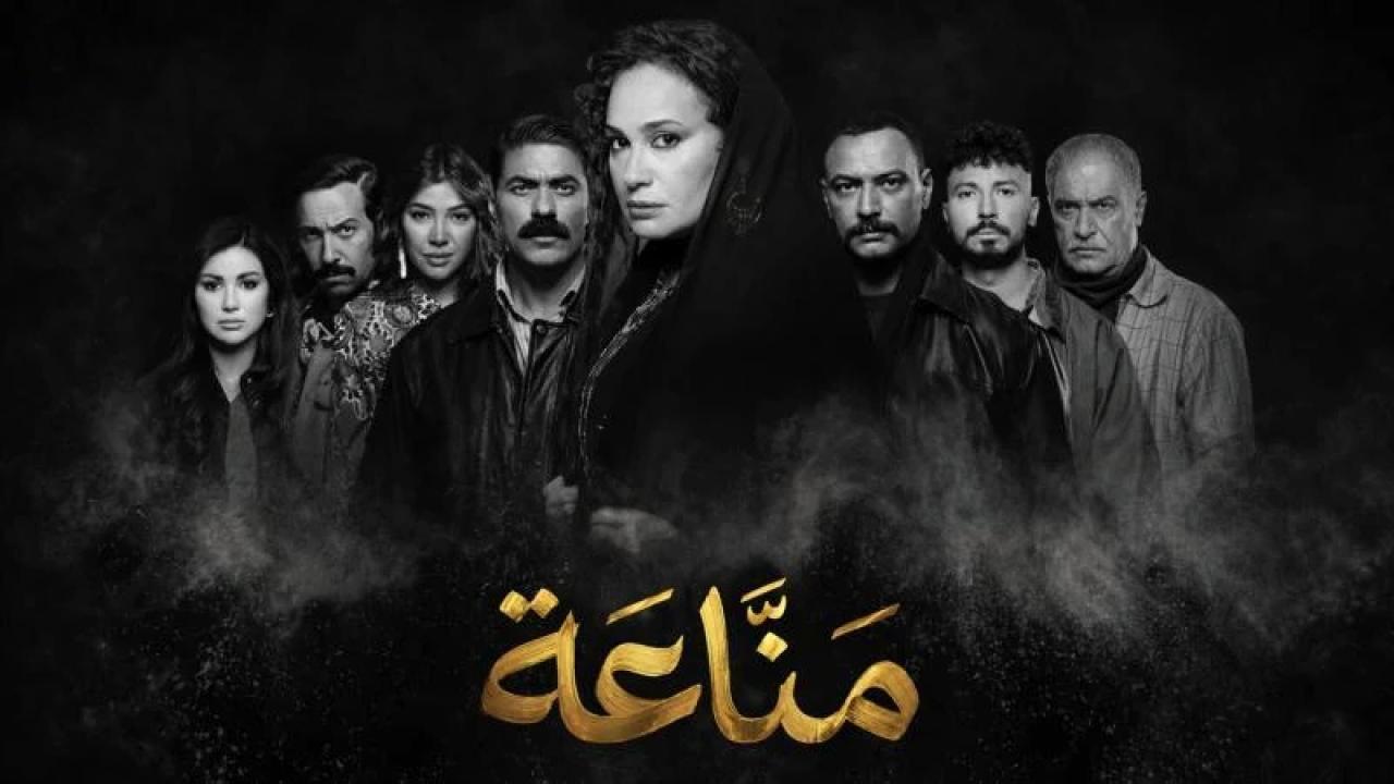 مسلسل مناعة الحلقة 15 الخامسة عشر والاخيرة