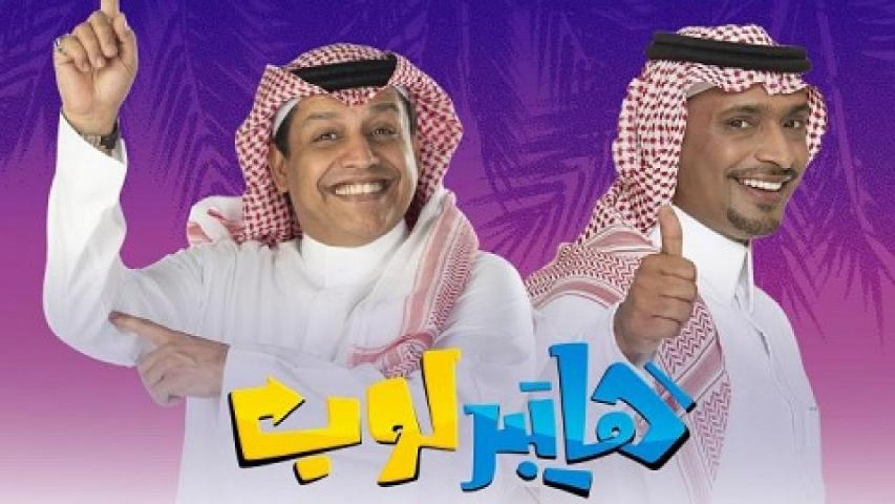 مسلسل هايبر لوب الحلقة 7 السابعة