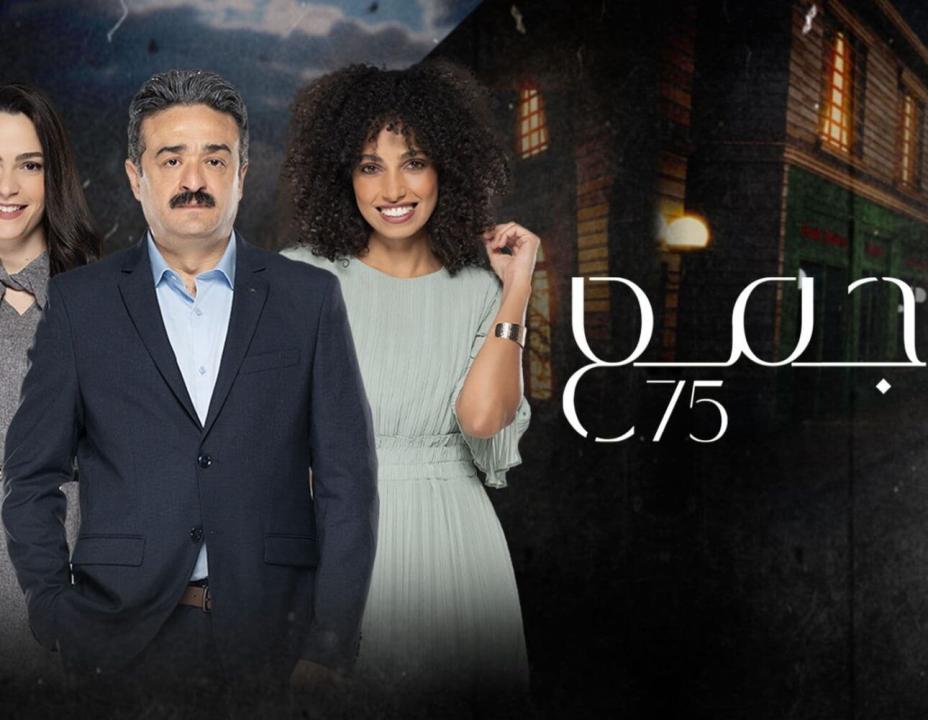مسلسل مجمع 75 الحلقة 101 المائة وواحد