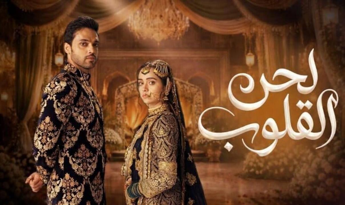 مسلسل لحن القلوب الحلقة 12 الثانية عشر مدبلجة