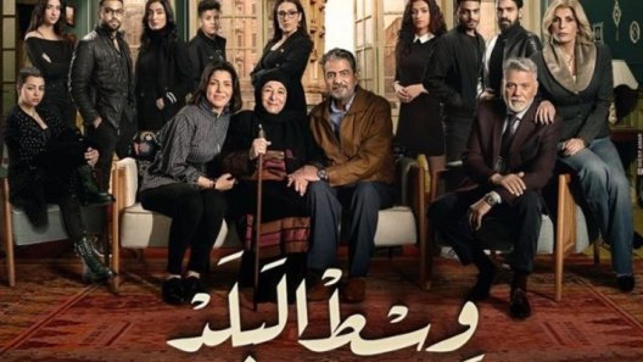 مسلسل وسط البلد الحلقة 44 الرابعة والاربعون