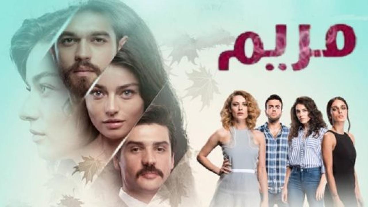 مسلسل مريم الحلقة 3 مدبلجة