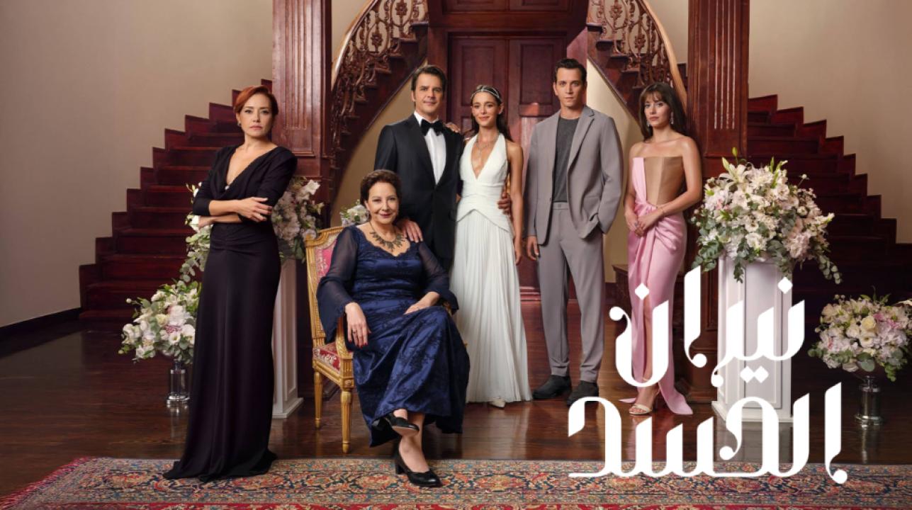 مسلسل نيران الحسد الحلقة 165 والاخيرة مدبلجة