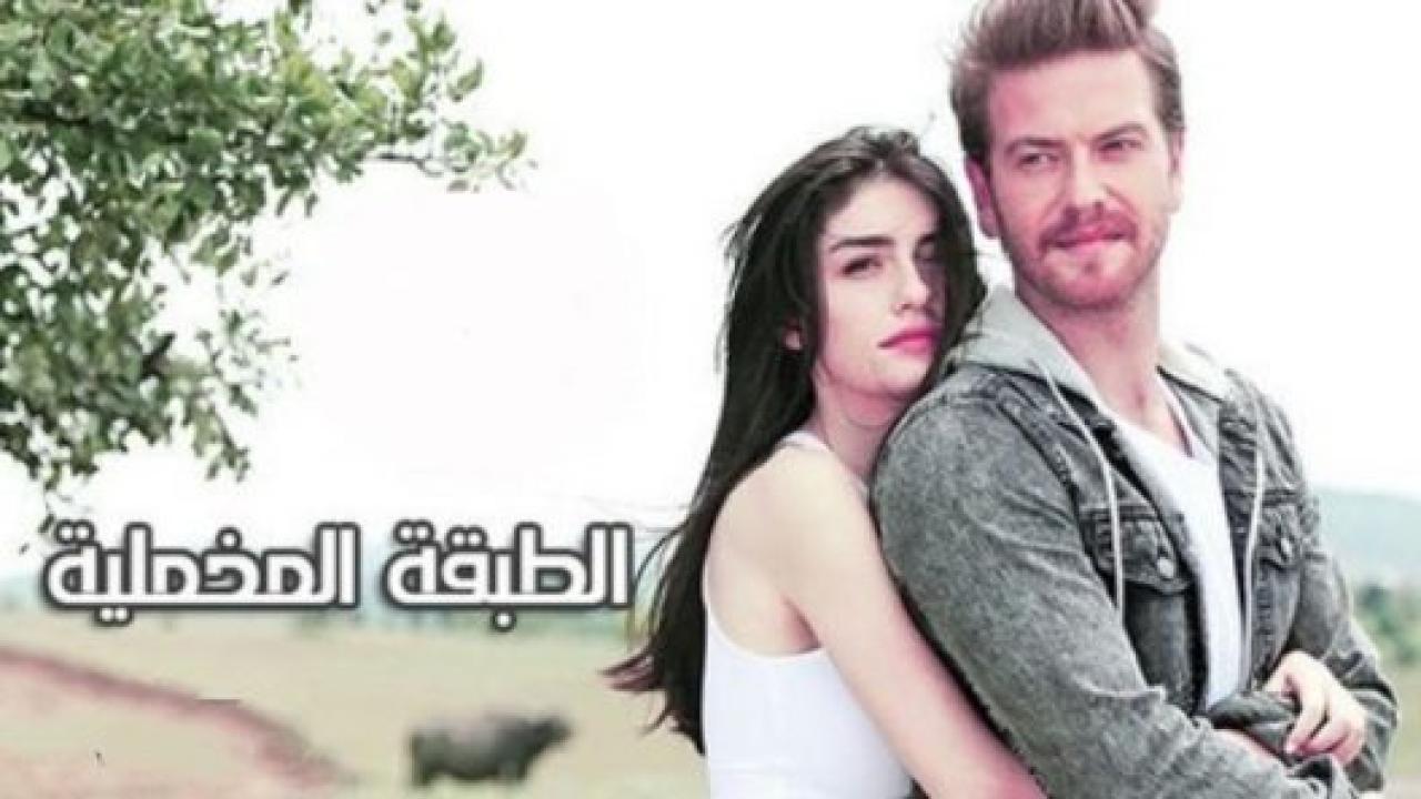 مسلسل الطبقة المخملية الحلقة 2 مدبلجة