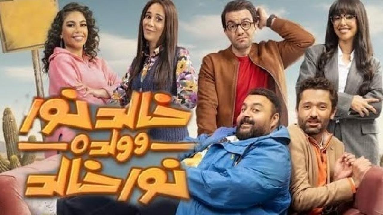 مسلسل خالد نور وولده نور خالد الحلقة 2 الثانية