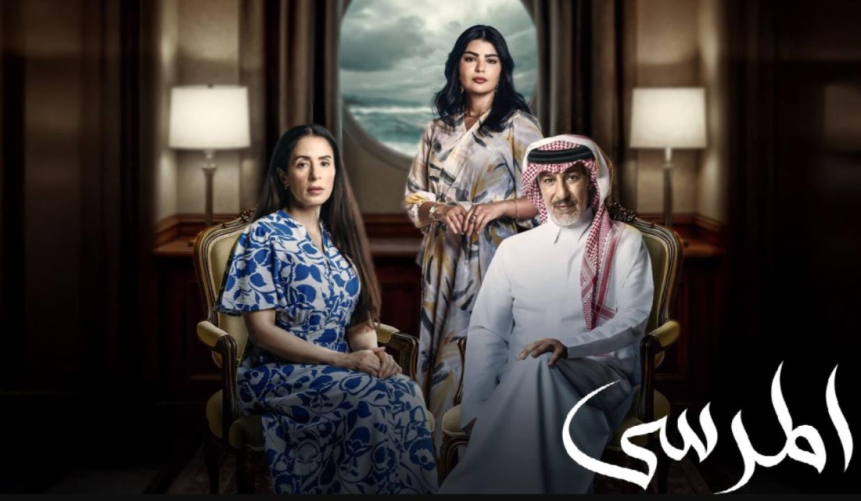 مسلسل المرسى الحلقة 6 السادسة