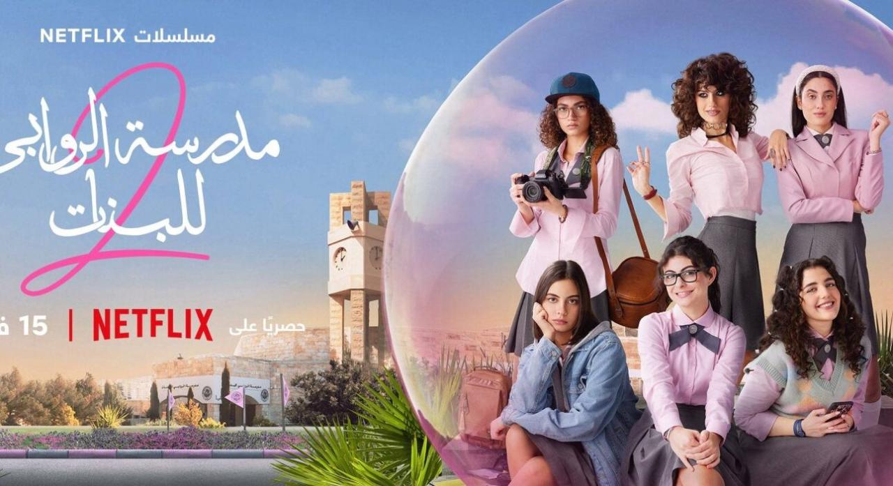 مسلسل مدرسة الروابي للبنات 2 الحلقة 2