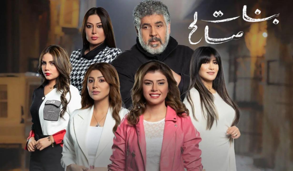 مسلسل بنات صالح الحلقة 17 السابعة عشر