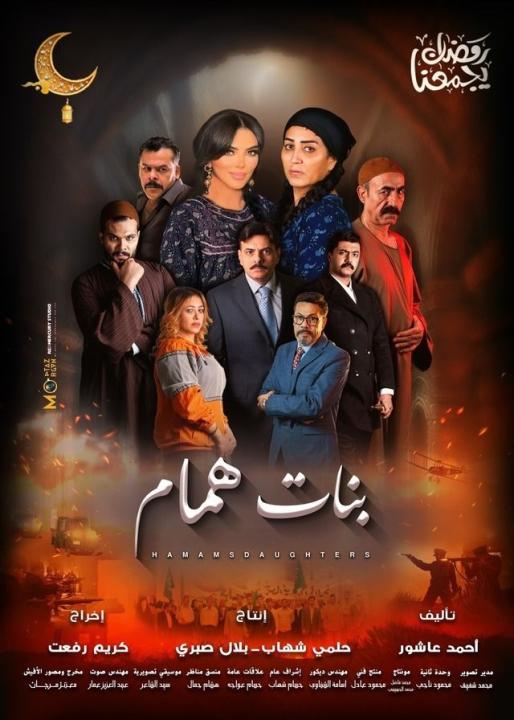 مسلسل بنات همام الحلقة 11 الحادية عشرة
