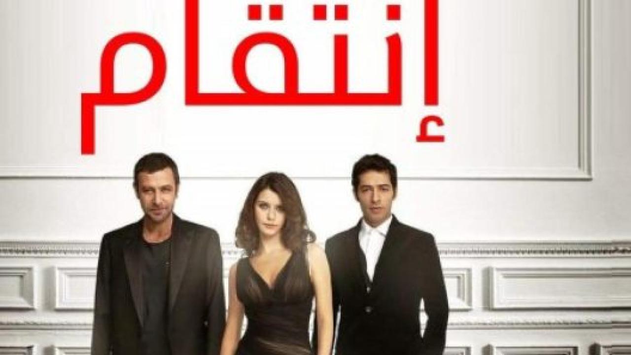 مسلسل انتقام 2 الموسم الثاني الحلقة 44 مدبلجة الاخيرة