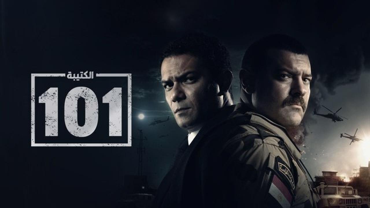 مسلسل الكتيبة 101  الحلقة 12 الثانية عشر
